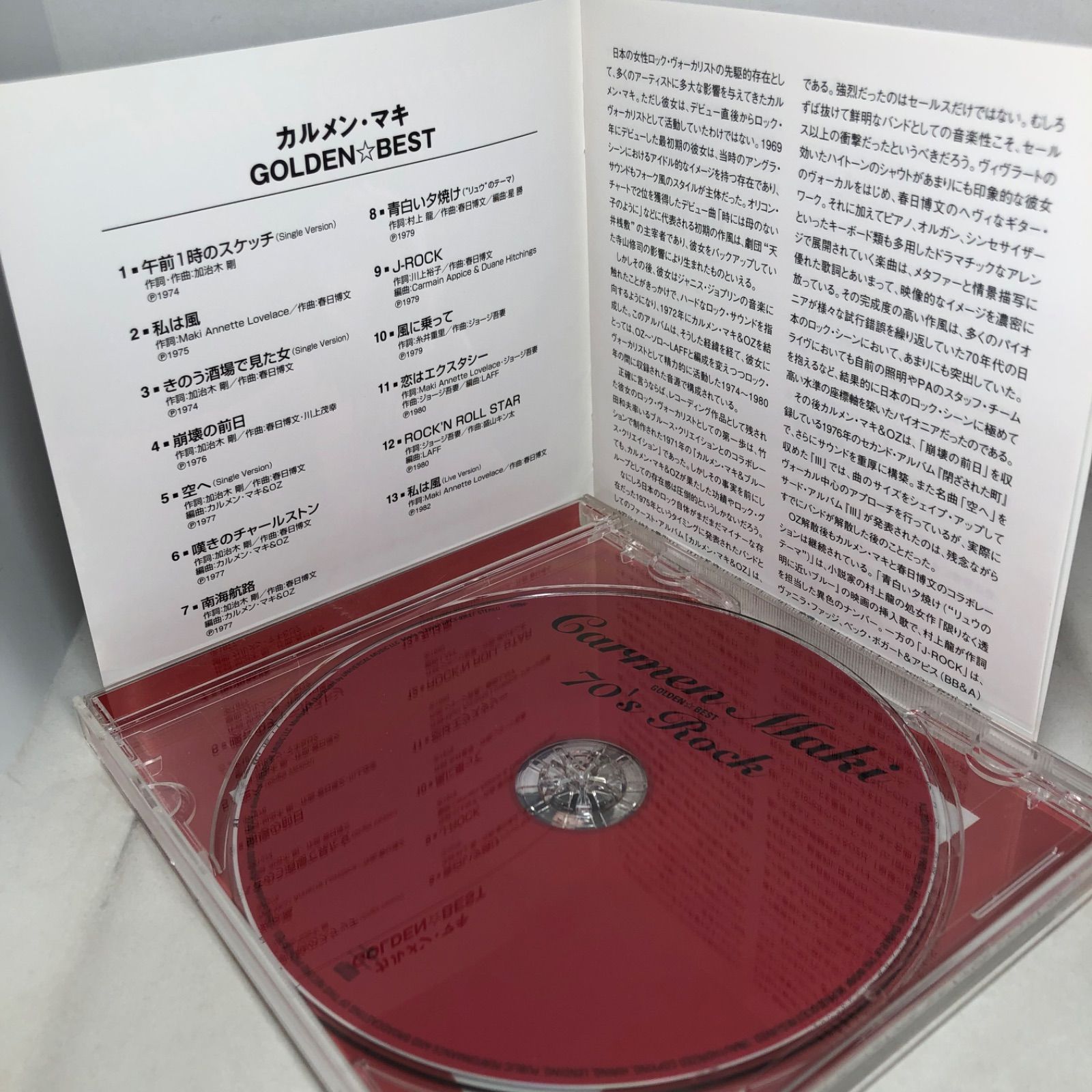 カルメン・マキ　『ゴールデン☆ベスト セブンティーズ・ロック』　全13曲　UPCY9282