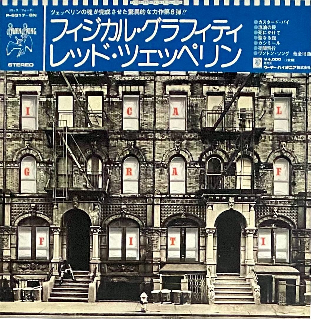 レッド・ツェッペリン 『フィジカル・グラフィティ』 国内盤 2LP