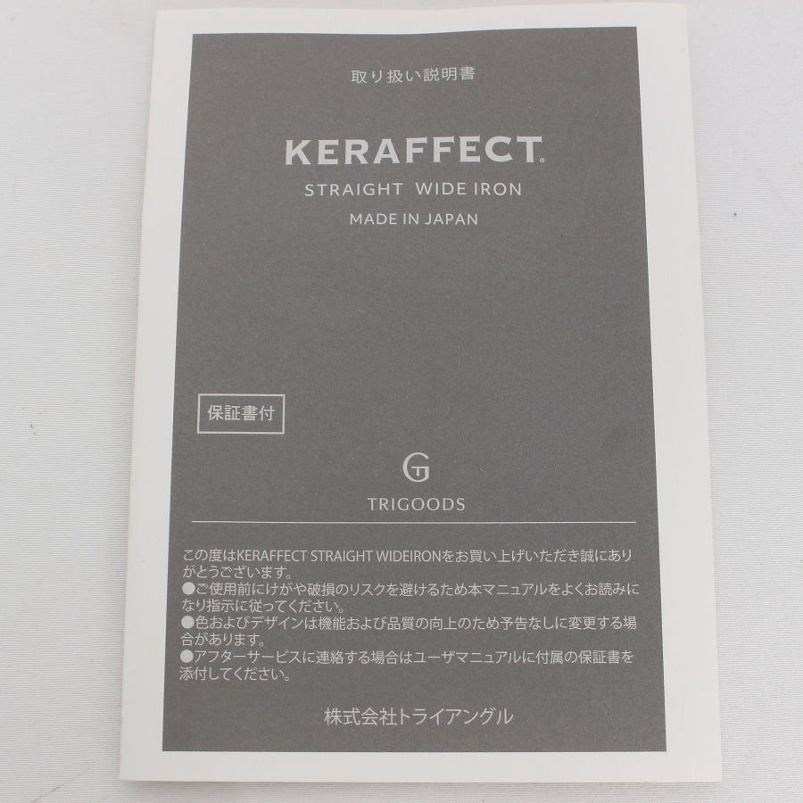  KERAFFECT STRAIGHT WIDEIRON ケラフェクト ストレート ワイド ヘアアイロン 本体 ストレートヘアアイロン ヘアアイロン