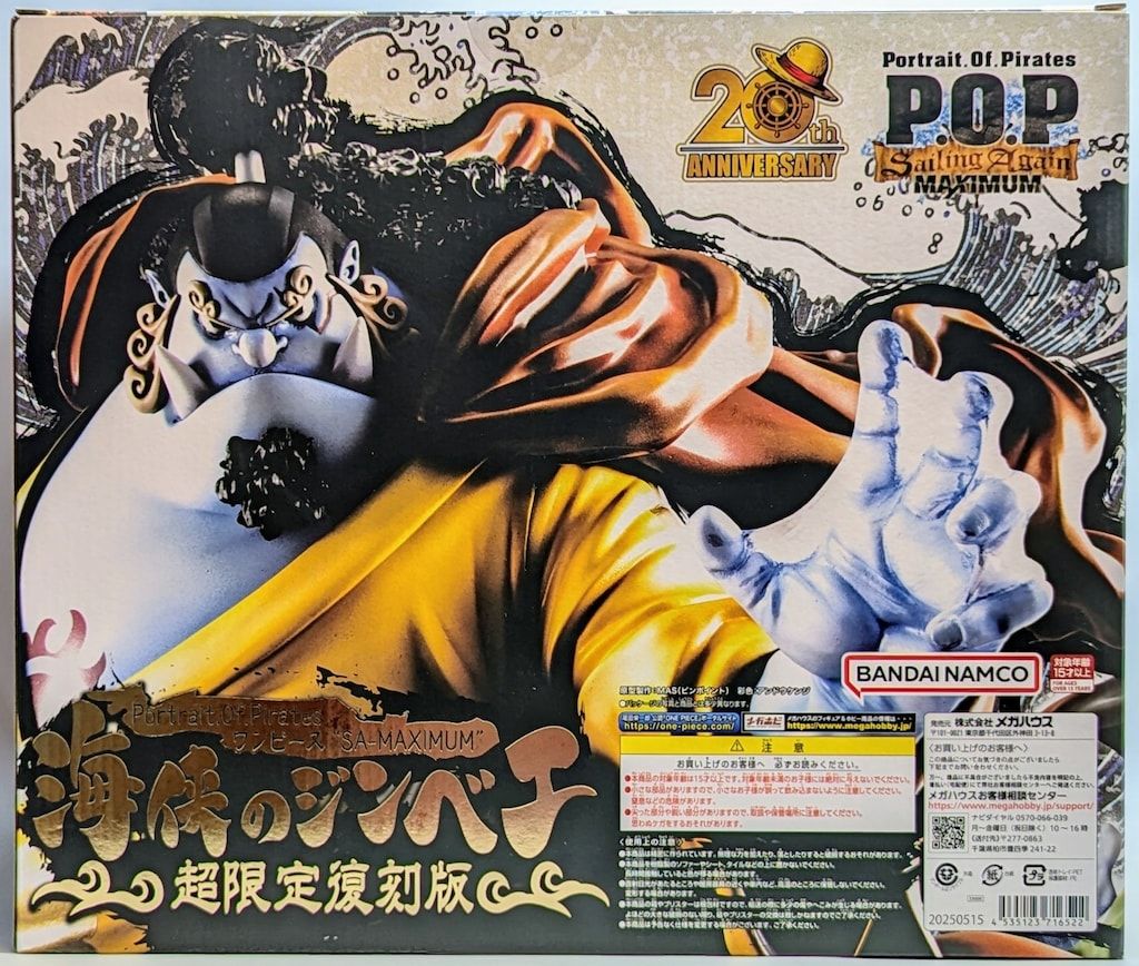 海侠のジンベエ POP MAXIMUM 再販 POPワンピース “SA-MAXIMUM” 海侠のジンベエ【超限定復刻版