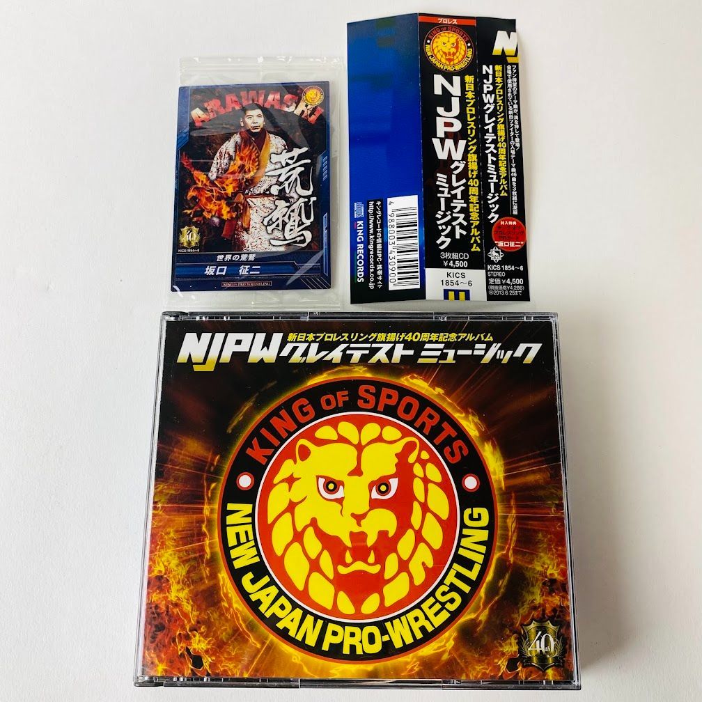 帯付] CD3枚組 新日本プロレスリング旗揚げ40周年記念アルバム～NJPW グレイテスト ミュージック～ KICS-1854～6 [K3]  【3CD】 - メルカリ