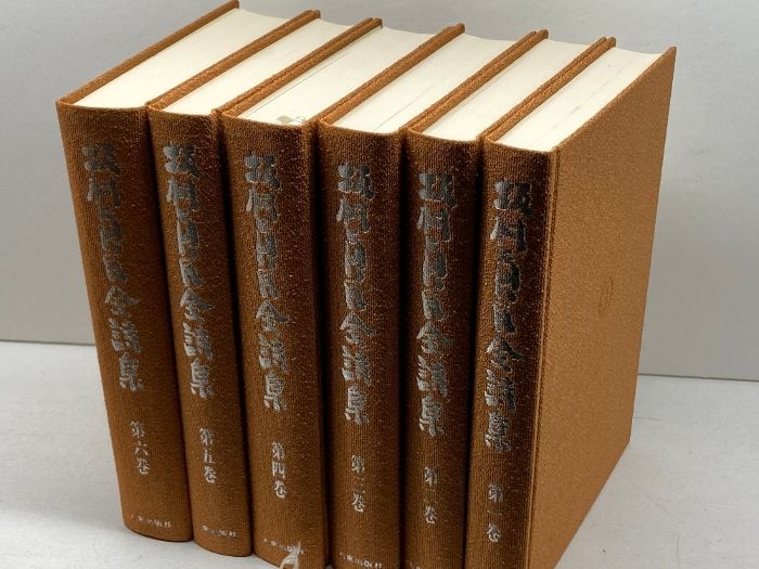 坂村真民全詩集 第1巻～8巻 全8巻揃 【公式通販】