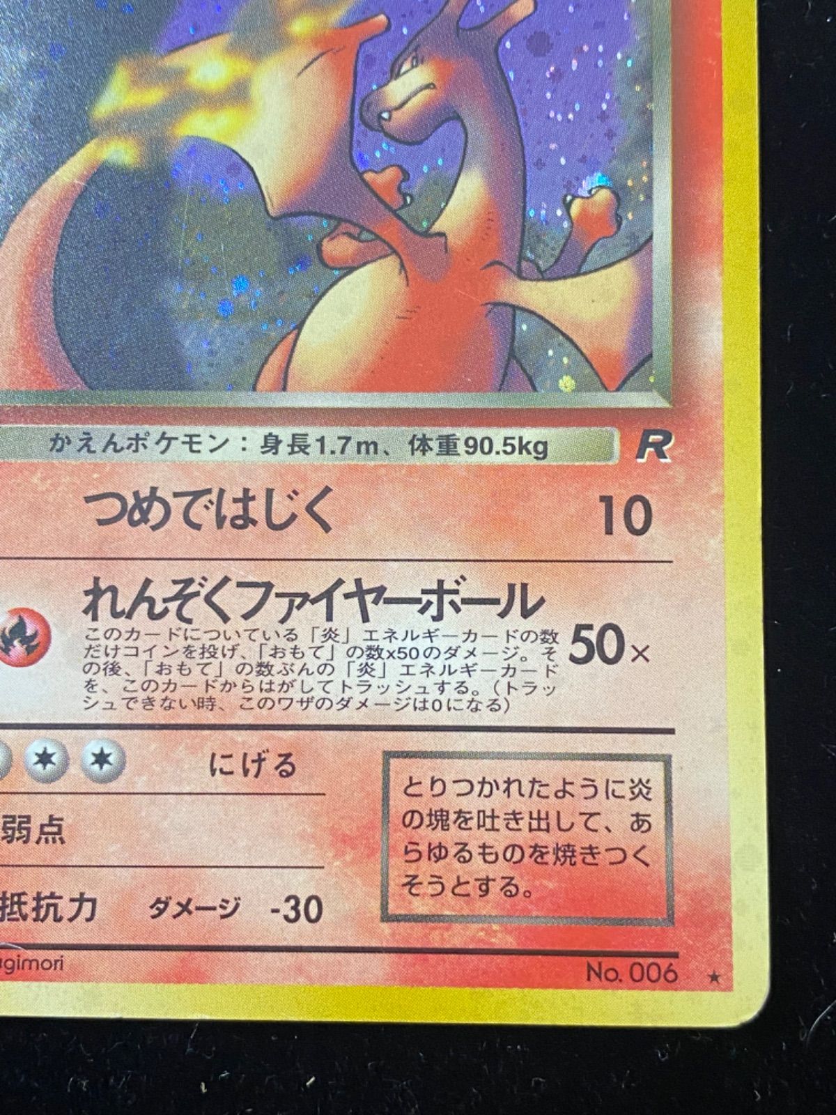 ポケモンカード旧裏 わるいリザードンセットプレイ用 取り除き