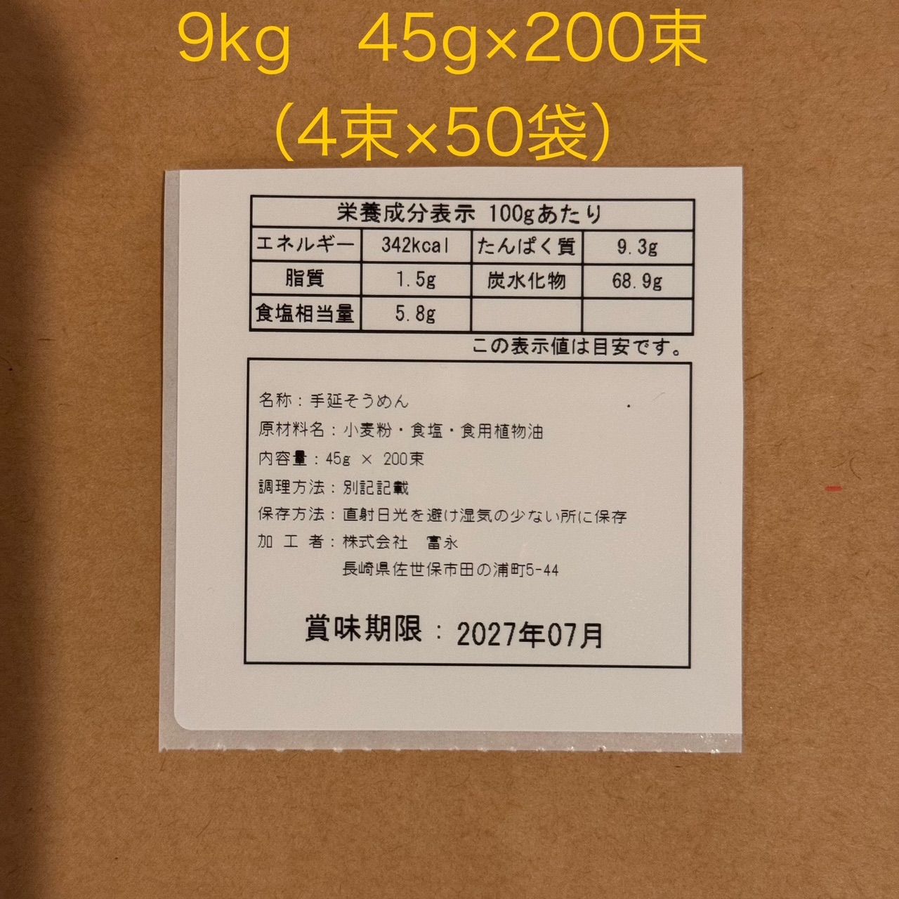 関東〜九州地区限定】激安74%オフ！ 9kg 島原手のべ素麺 個包装
