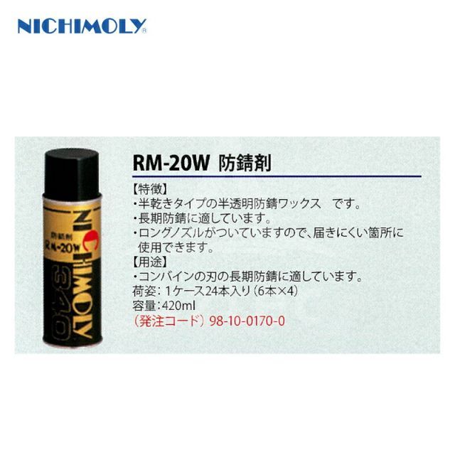 420mL 半透明防錆ワックス