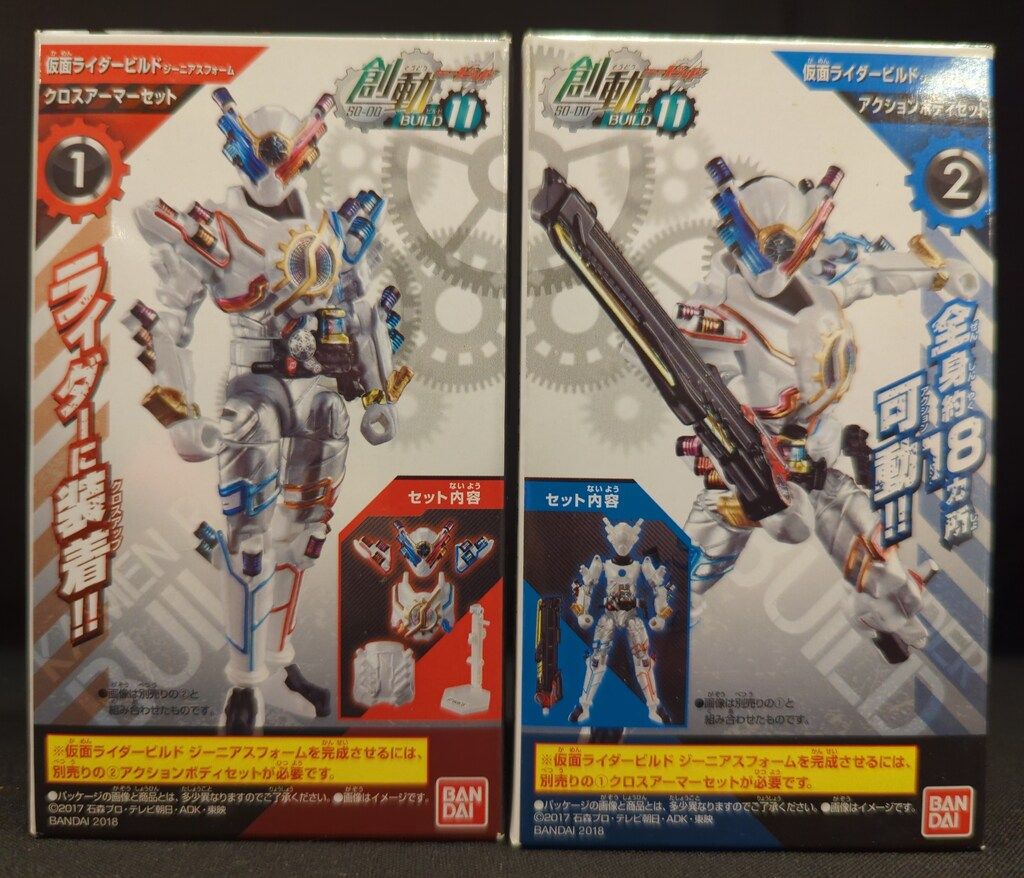(未使用･未開封品)　創動 仮面ライダービルド BUILD11 2種 セット[仮面ライダービルド ジーニアスフォーム(クロスアーマーセット) / (アクションボディセット)] bt0tq1u 創動 仮面ライダービルドBUILD11セット｜発売日：2018年7月23日
