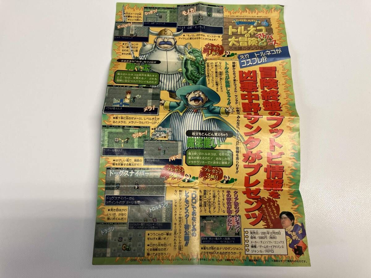 ドラゴンクエストキャラクタｰズ トルネコの大冒険2アドバンス