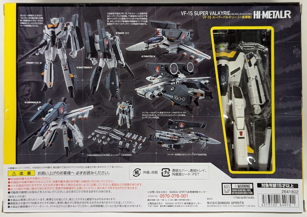 未開封　HI-L R VF-1S スーパーバルキリー(一条輝機) HI−METALRVF−1Sスーパーバルキリー（一条輝機）