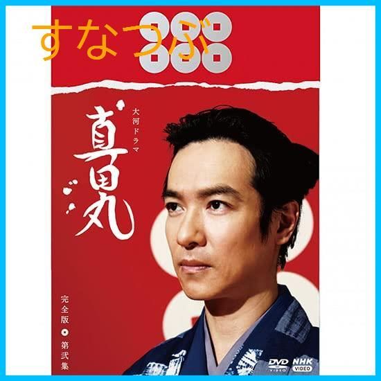 新品未開封】大河ドラマ 真田丸 完全版 第弐集 DVD BOX 堺雅人 (出演) 大泉洋 (出演) 形式: DVD - メルカリ