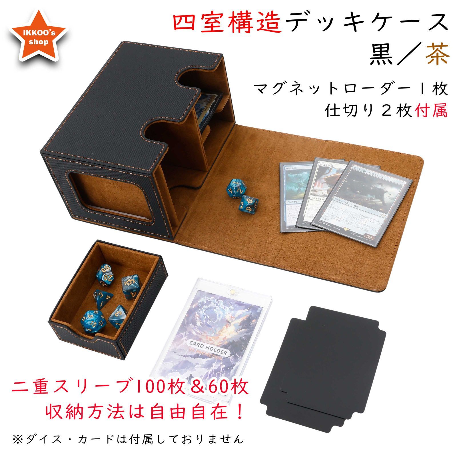 究極の収納】デッキケース トレカケース 外装：黒 内装：ブラウン 