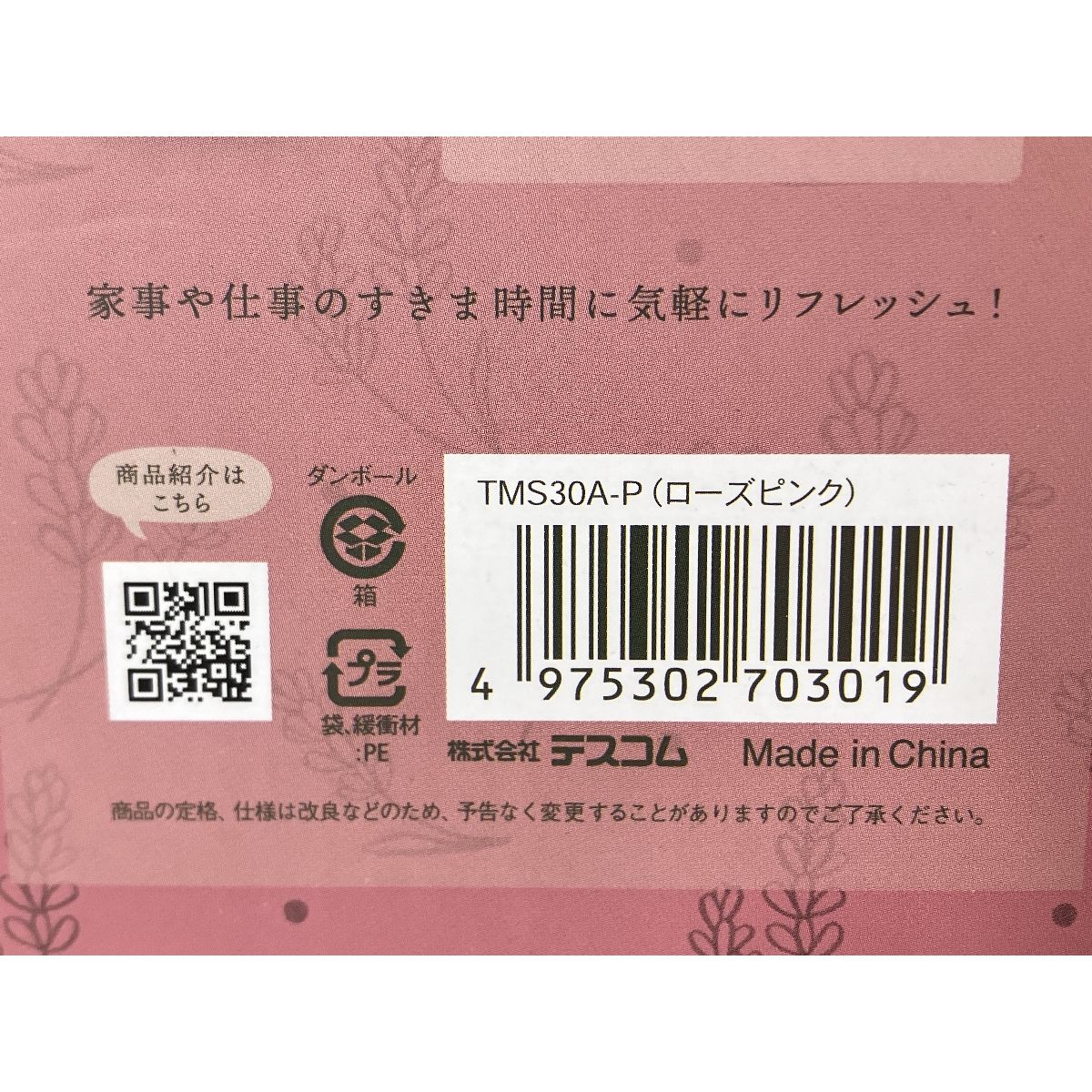 ローズピンク マッサージ