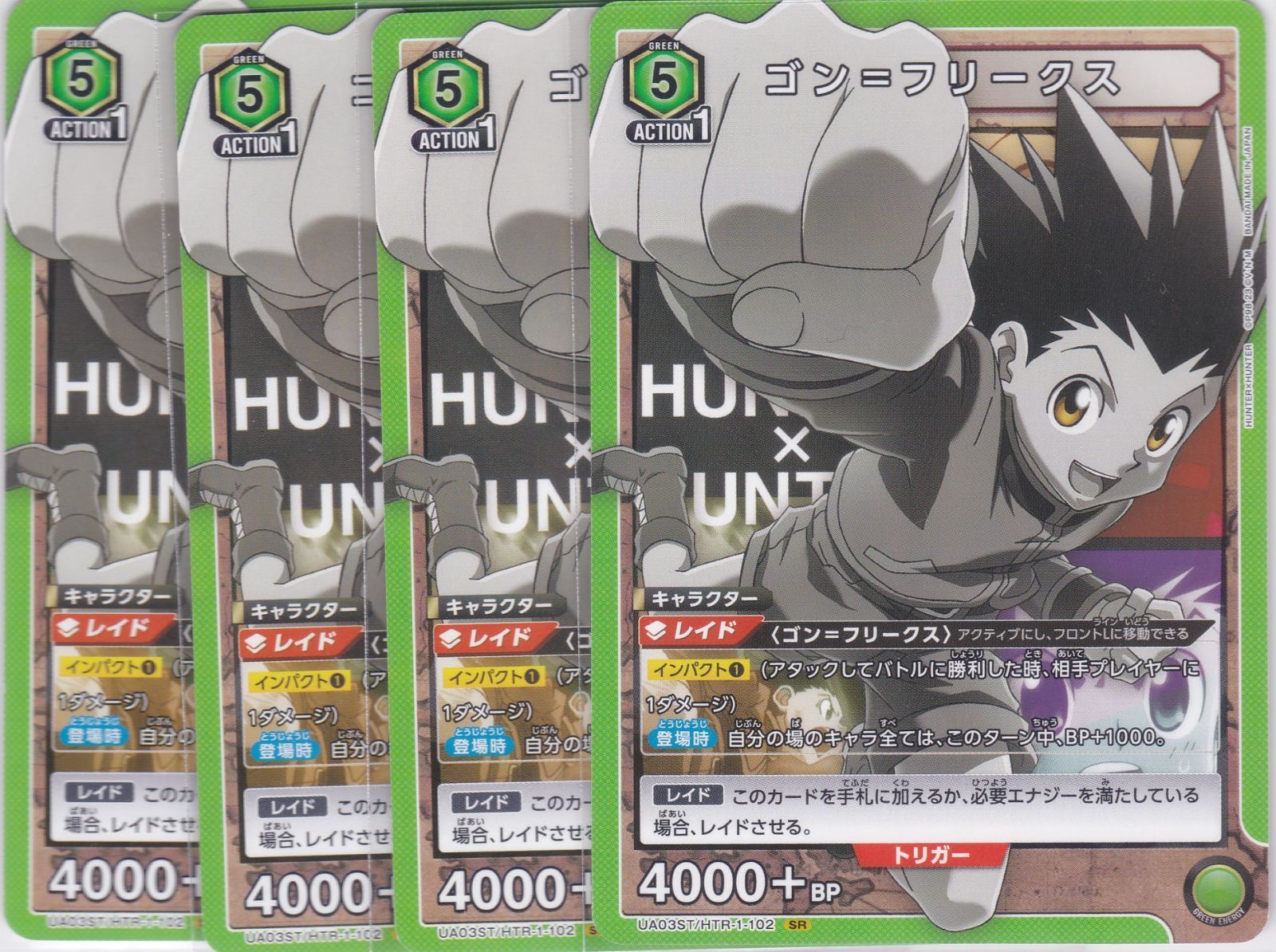 ゴン＝フリークス 4枚 UA03ST HUNTER×HUNTER ユニオンアリーナ ちゅう