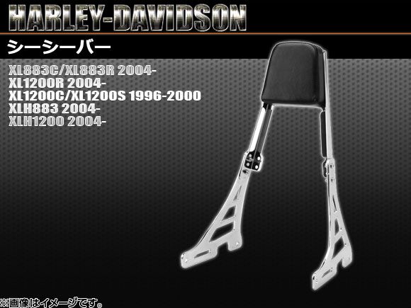 シーシーバー SISSY BARS ハーレーダビッドソン XL883C 2004年～ 2輪 AP-TN141