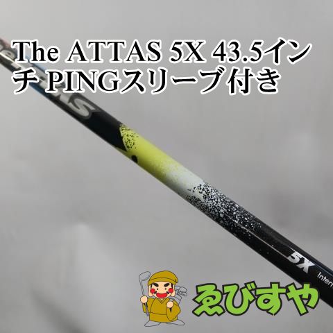 格安価格入間■中古[0026] The ATTAS 5X 44.5インチ Callawayスリーブ付 シャフト