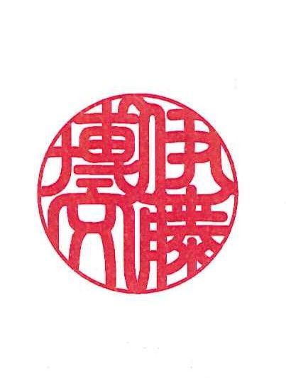 確かな技術と技と誇りを持ったハンコ屋が手掛ける薩摩本柘 15ミリ