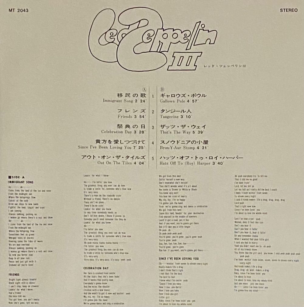 レッド・ツェッペリン 『レッド・ツェッペリン III』 国内盤 LP MT2043