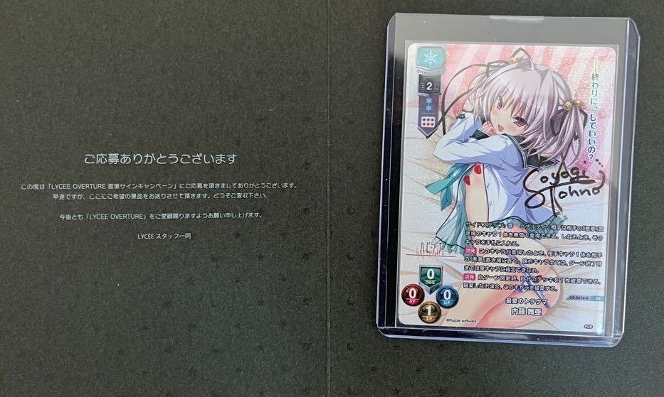 内藤舞亜 直筆 lycee