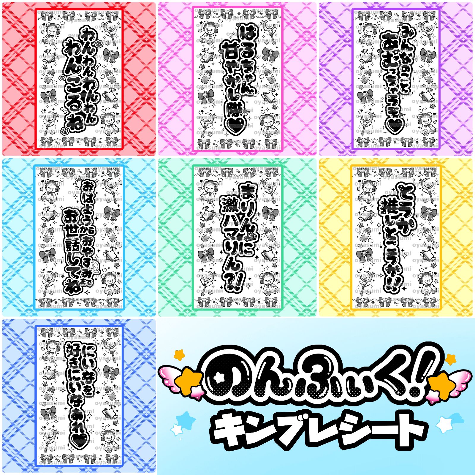 星柄】のんふぃく！ 新体制 キンブレシート こるね 恋星はるか