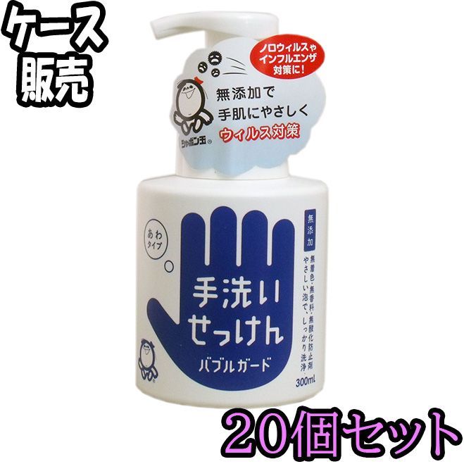 【ケース販売】手洗いせっけん バブルガード あわタイプ 300ｍL　×20　【ODK】