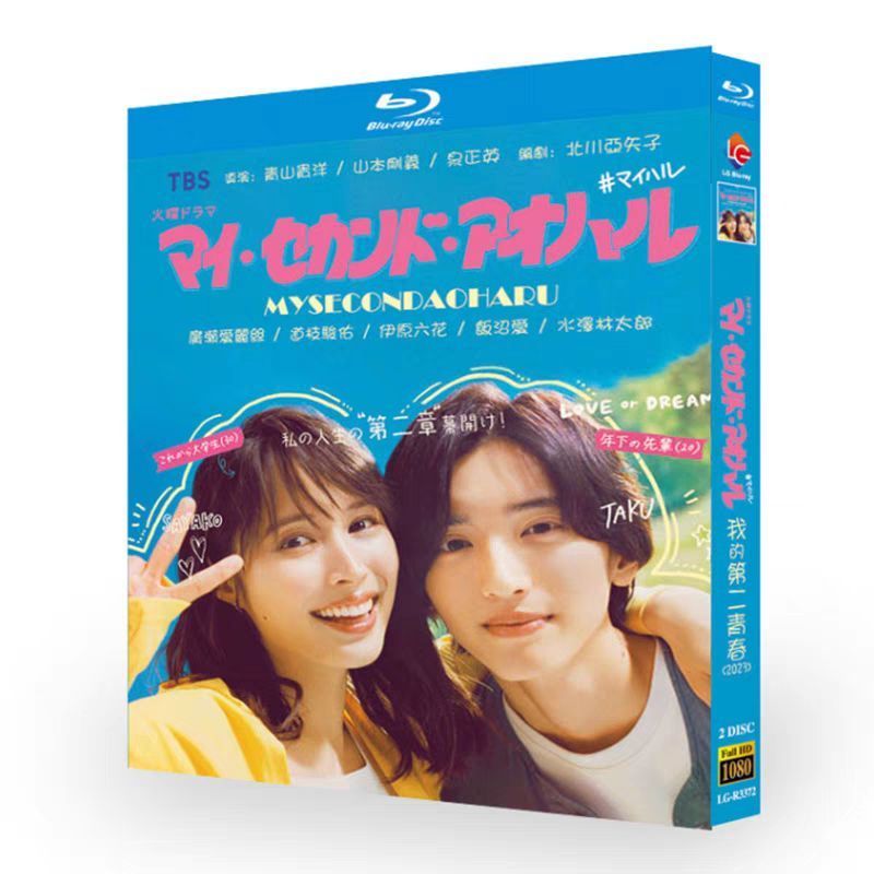 新品未開封 マイ・セカンド・アオハル DVD-BOX〈6枚組〉 Amazon.co.jp: 【Amazon.co.jp限定】マイ・セカンド・アオハル