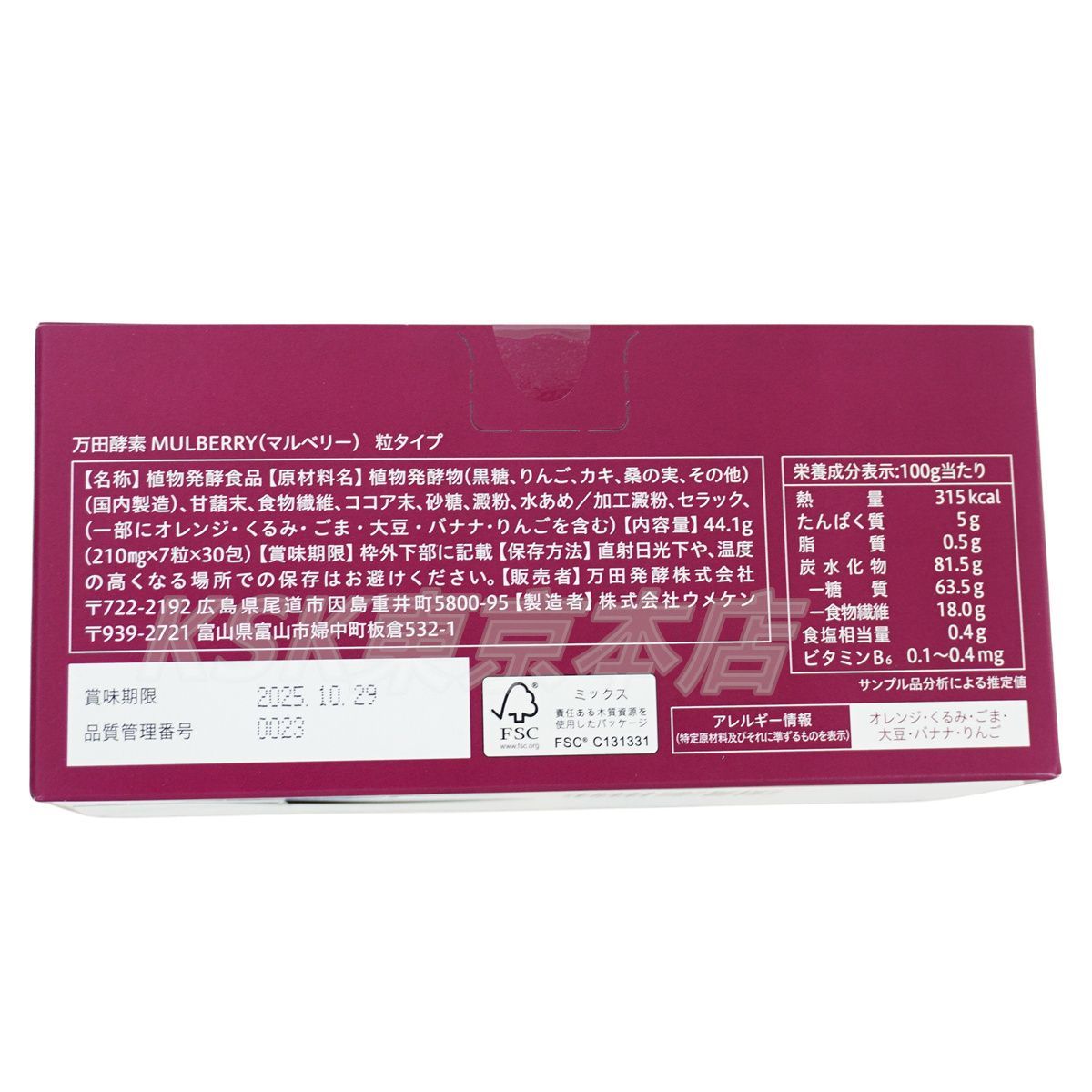 万田酵素