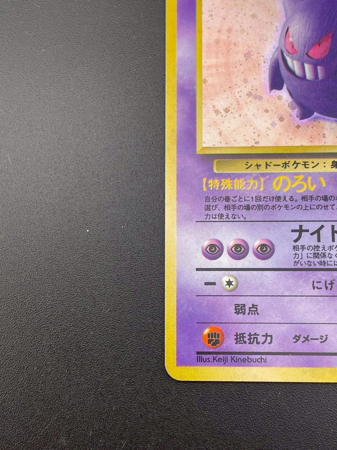 中古品】 ゲンガー LV.38 HP80 No.094 ☆ 第3弾拡張パック 化石