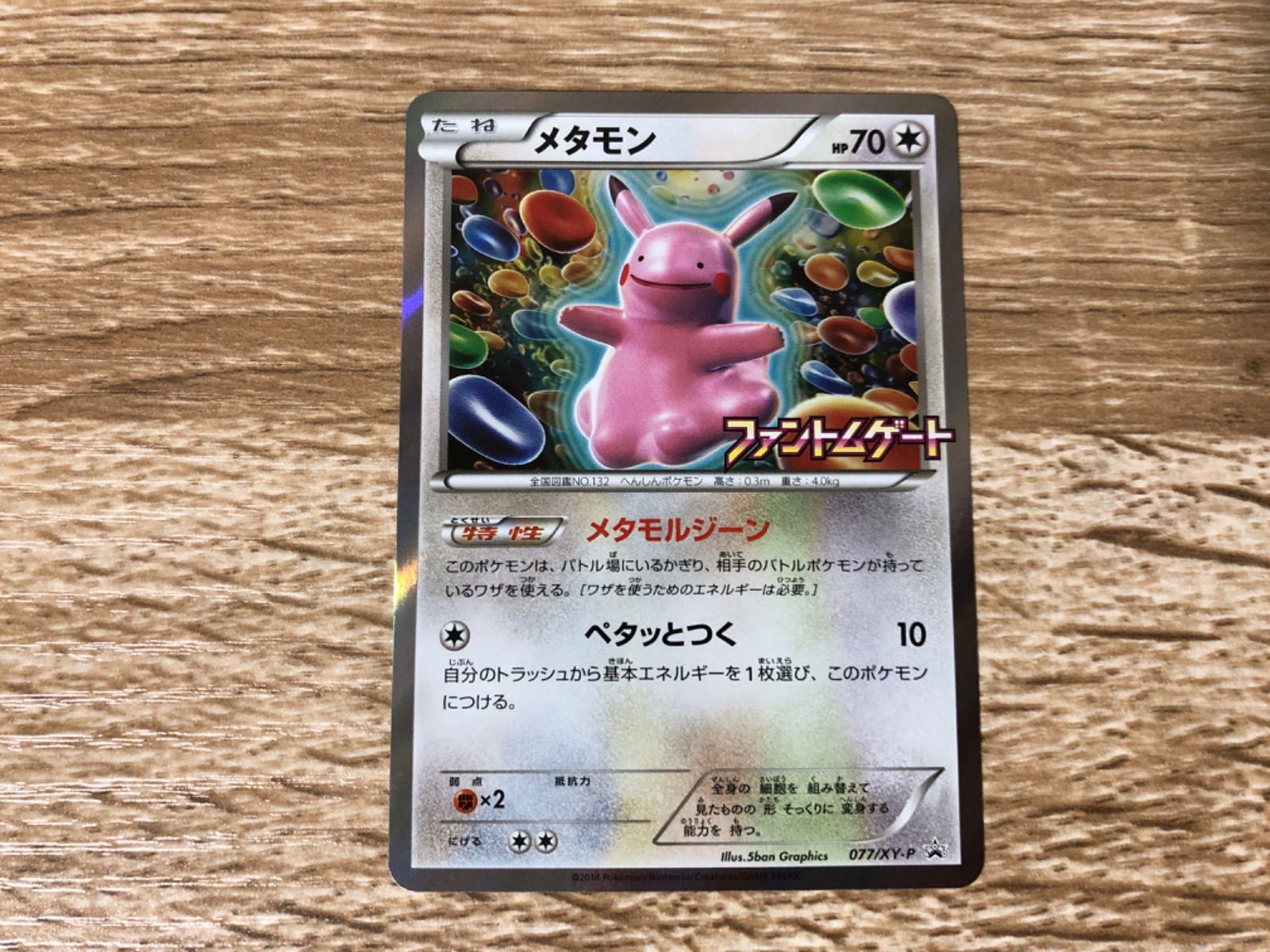 人気の福袋 ラッピング不可 新品 未使用 メタモン ファントムゲート ポケモンカードゲーム Www Liberisogni Org Www Liberisogni Org