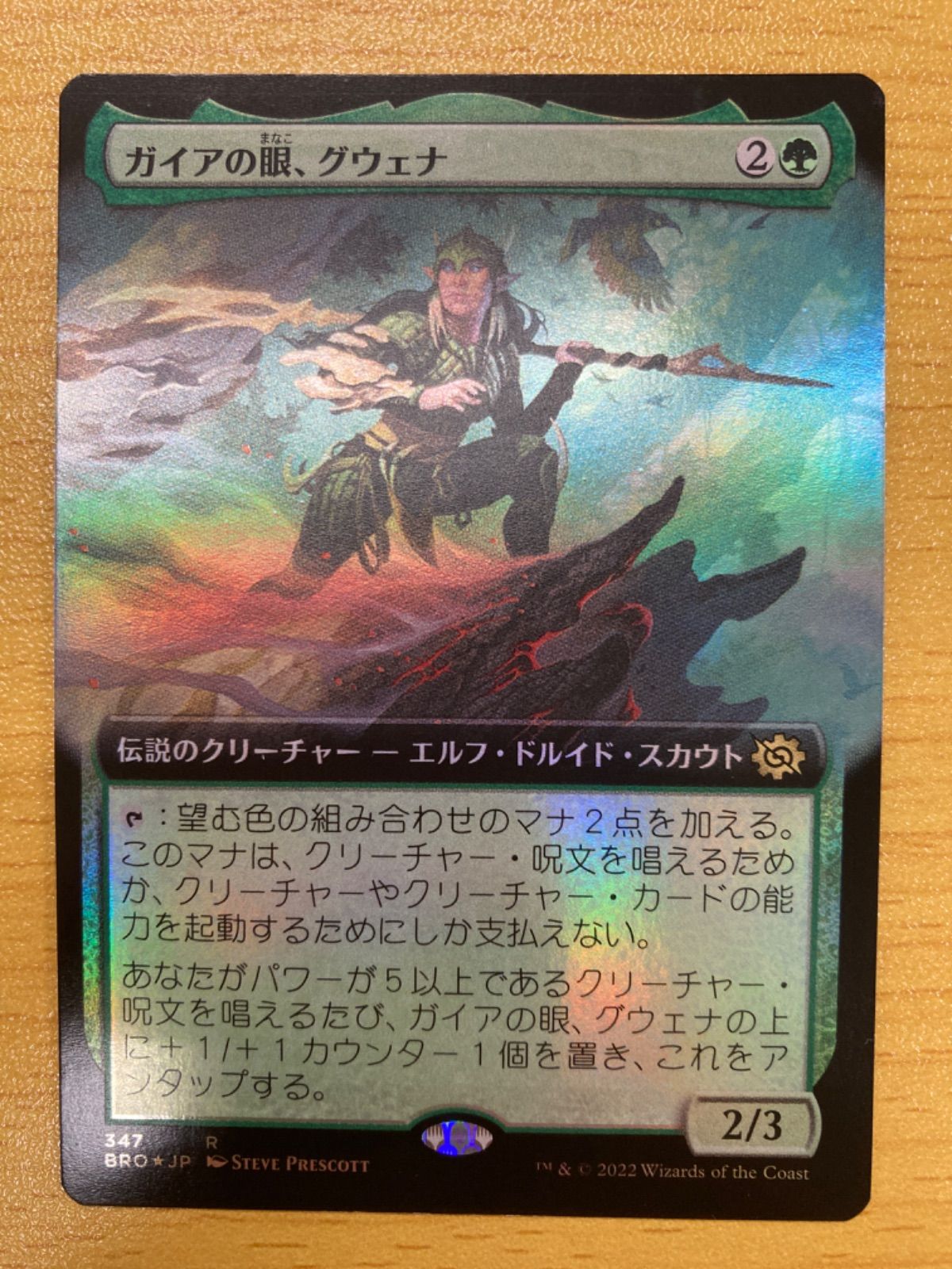 MTG ガイアの眼、グウェナ 日本語 拡張 foil - カードショップくじから