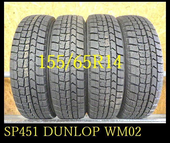 SP451 ● 製造 約9部山 イボ付き ●DUNLOP WINTERMAXX WM02 ●155 65R14●4本