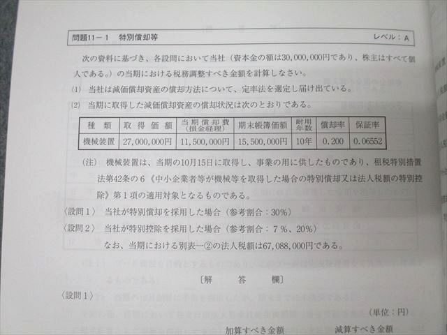 資格の大原 公認会計士講座 COMPASS 租税法 消費/所得/法人税法/理論対策等 2023年合格目標セット 未使用 計10冊 132L4D 資格の大原 公認会計士講座 COMPASS 租税法 消費/所得/法人税法