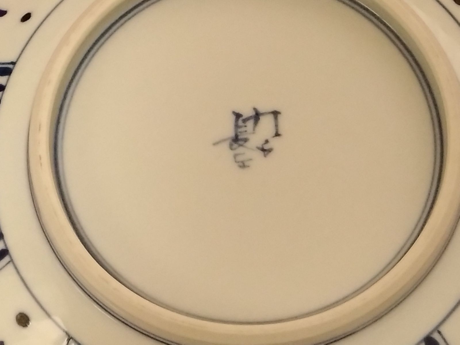 九谷焼 山本長左