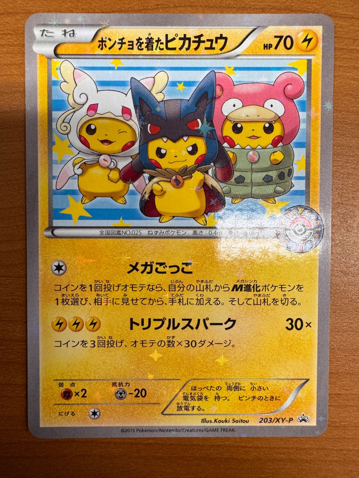 ポンチョを着たピカチュウ 203/XY-P プロモ PROMO ポケカ ポケモン ポケモンカードゲーム S-②