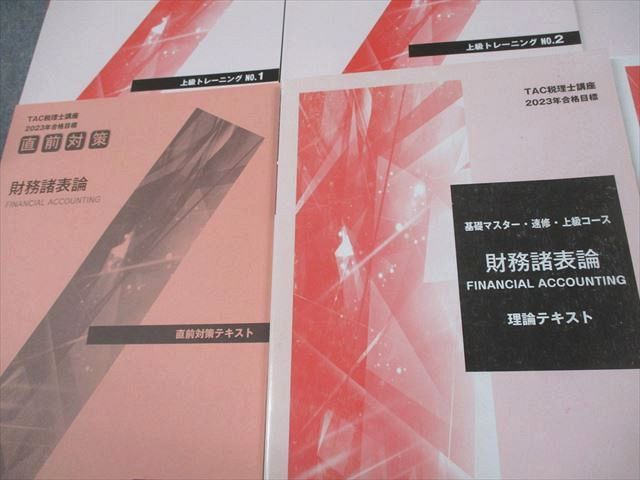 TAC 税理士講座 上級コース 財務諸表論 上級テキスト