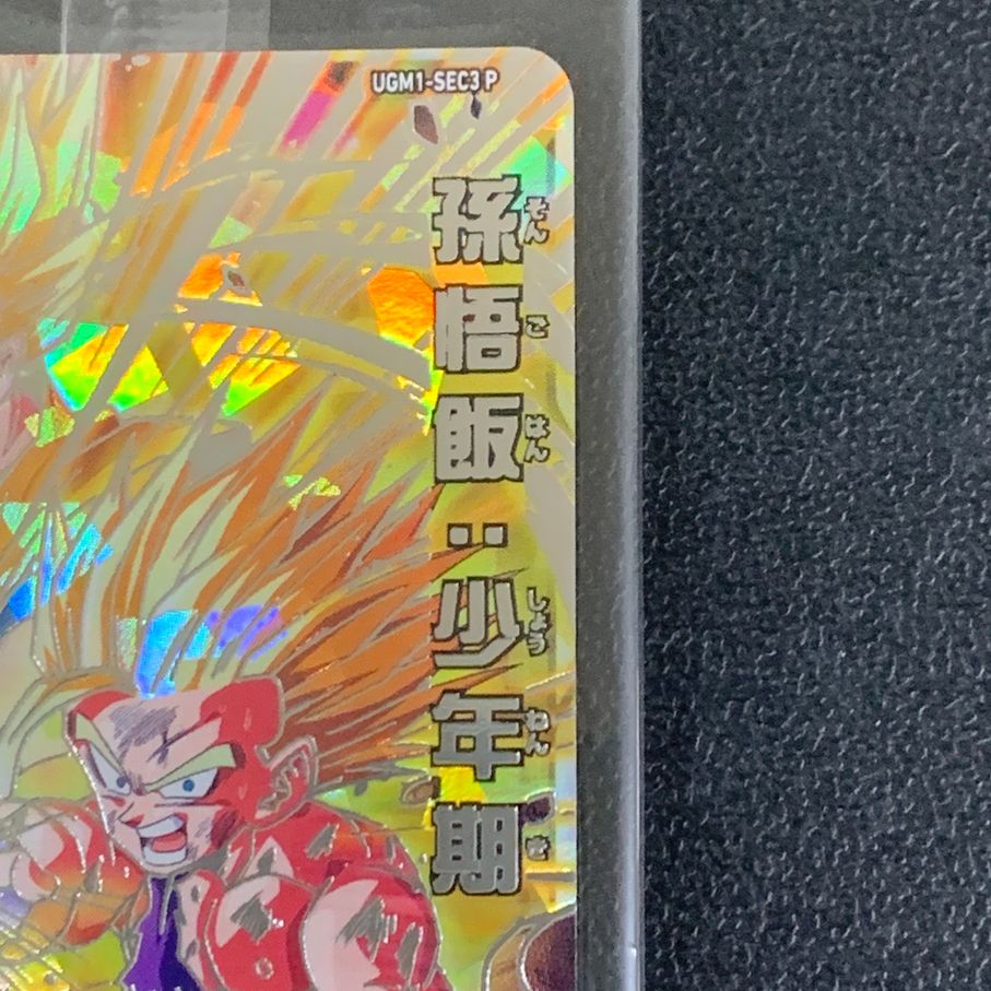スーパードラゴンボールヒーローズ　ugm1 sec3 p 未開封　7枚 スーパードラゴンボールヒーローズ UGM1-SEC3 P UR 孫悟飯：少年
