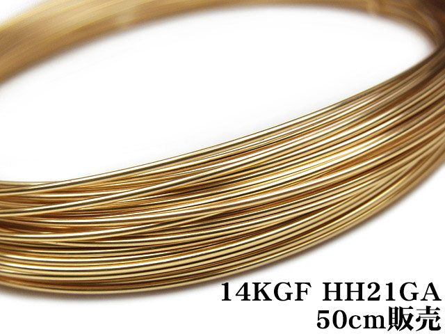 14KGF ワイヤー[ハーフハード] 21GA（0.72mm）【50cm販売】 / 14K-WI24HH21GA