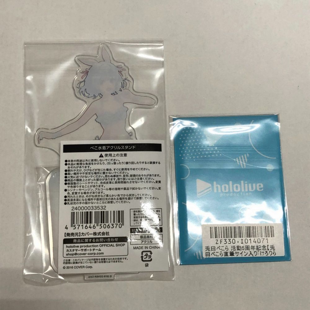 Amazon.co.jp: 兎田ぺこら 活動5周年記念フルセット 直筆サイン