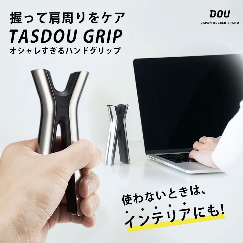 TASDOU GRIP タスドウグリップ ハンドグリップ ストレッチツール 肩周りをケア 肩甲胸郭関節 運動 握力トレーニング 筋トレ器具 健康器具