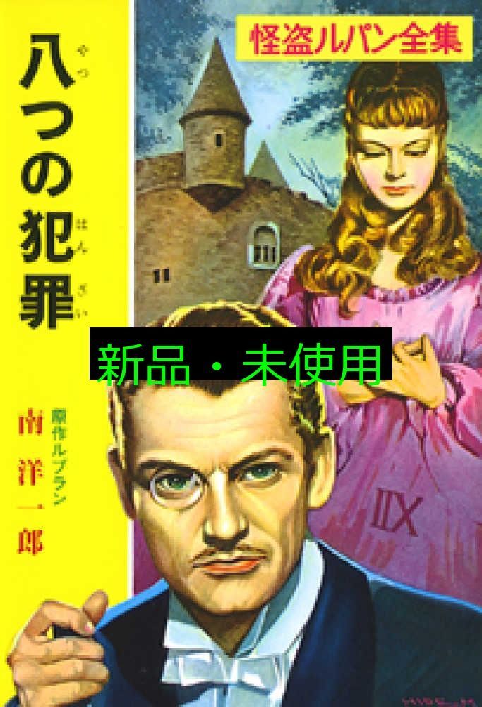 ルパンの大失敗/Maurice Leblanc, 南 洋一郎 ルパンの大失敗/Maurice Leblanc, 南 洋一郎 Amazon.co.jp