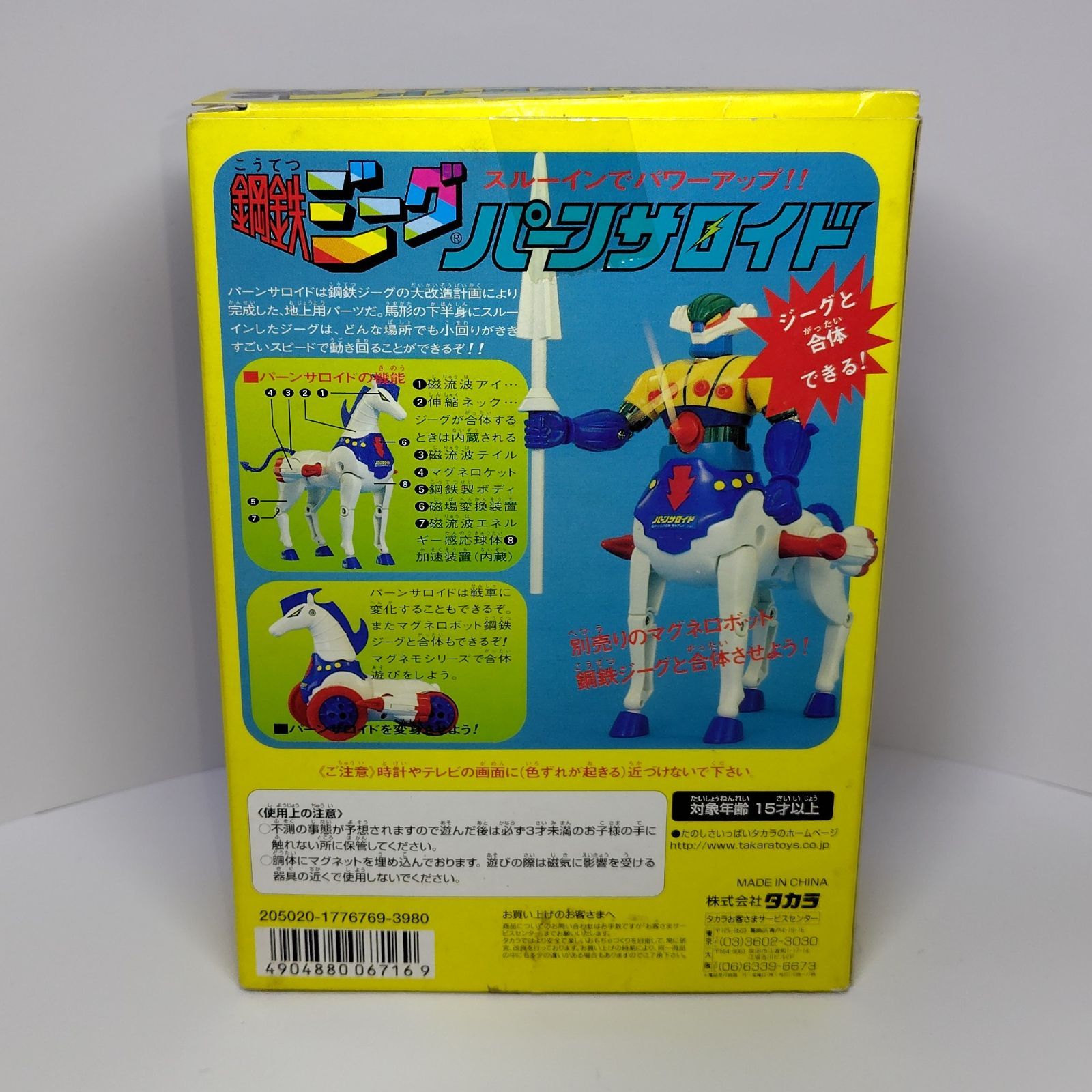 鋼鉄ジーグ パーンサロイド マグネモシリーズ 復刻版フィギュア2体