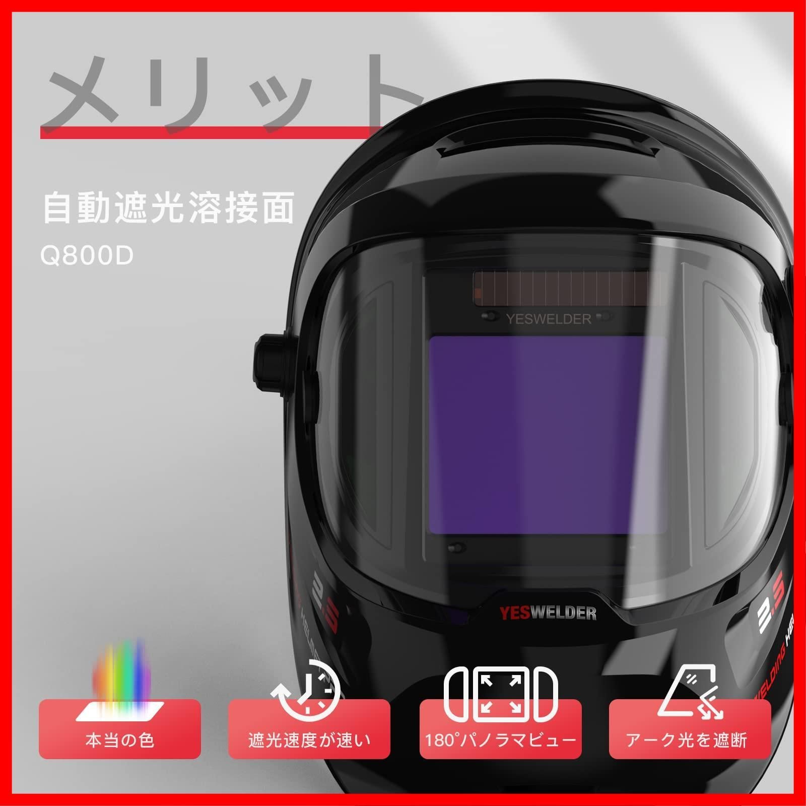 YESWELDER 溶接面 自動遮光 側面も見える広視野 ４アークセンサー 遮光度4|5-9|9-13 本当の色を映す TIG MIG ARC溶接 研磨 プラズマ切断に対応 LYG-Q800D