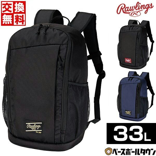 新品未使用】 野球 リュック 大人 約33L ローリングス バックパック 
