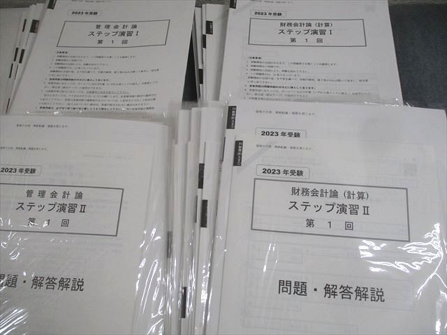 XM12-098 資格の大原 公認会計士講座 ステップ演習I/II 財務会計論 等 2023年合格目標 テスト計60回 未使用品多数 00L4D -  メルカリ