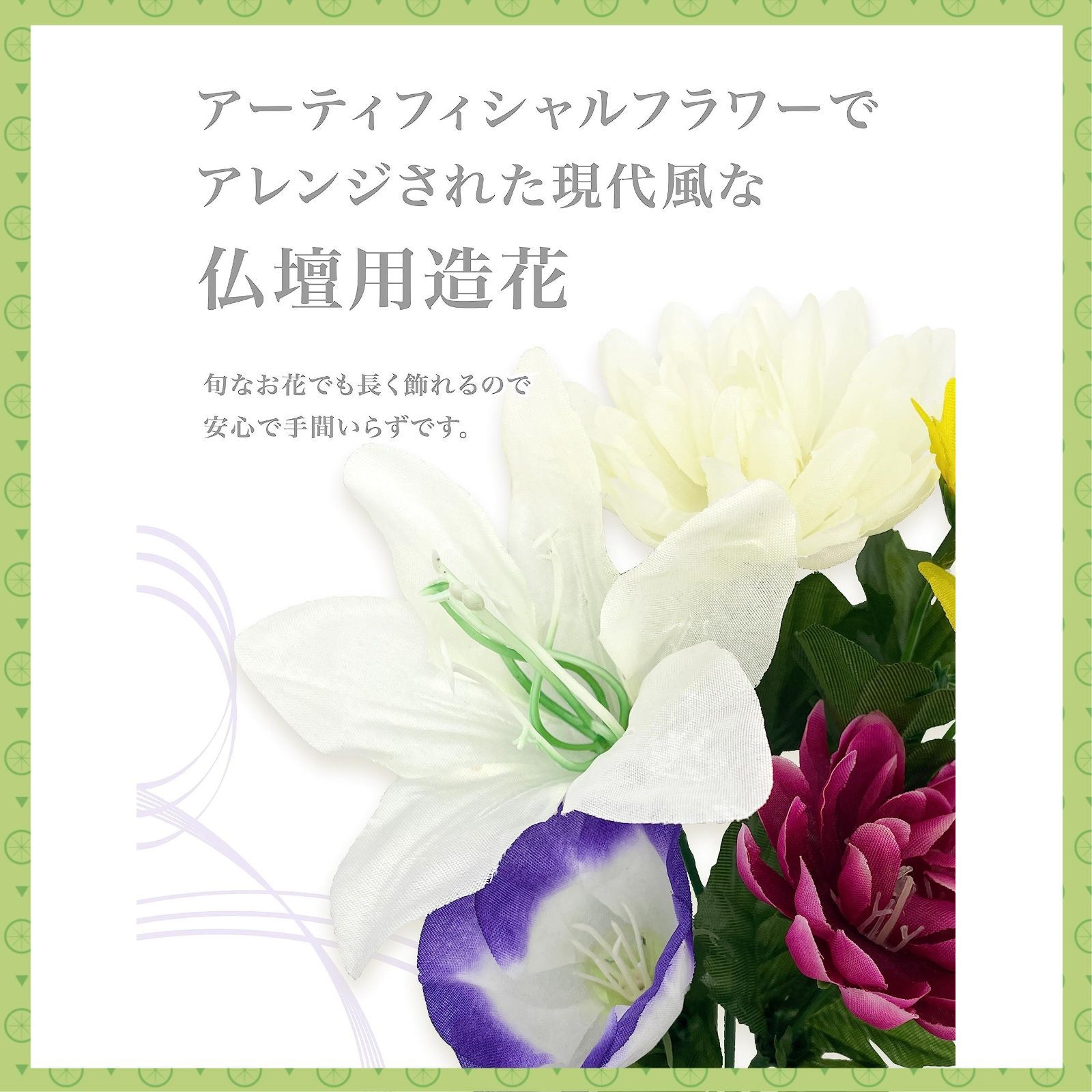 数量限定】供養 お供え トルコキキョウ 白百合 小菊 花 白菊 お墓 墓花 仏壇用 仏壇花 ミニ (マムブッシュ2束セット 一対 2束セット 仏壇  お盆 お彼岸 (FP-0786)) 仏花 造花 ] 2024年 [ - メルカリ