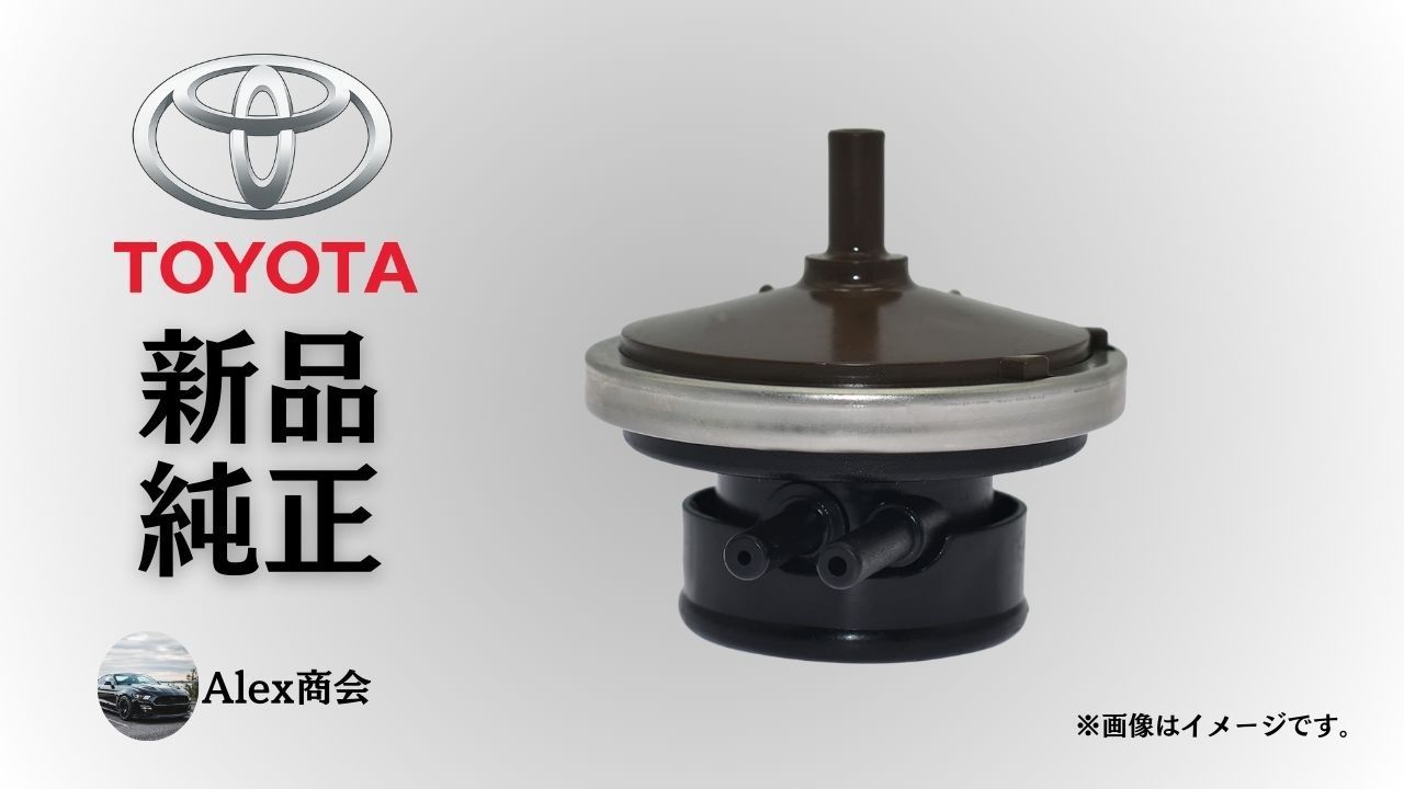 トヨタ 純正 メーカー 正規 EGRバキュームモジュレーター バルブ 4ランナー RZN180 185 タコマ RZN161 171 172 T100 RCK10 3RZ-FE EGR モジュレーター 排気再循環 カーボン