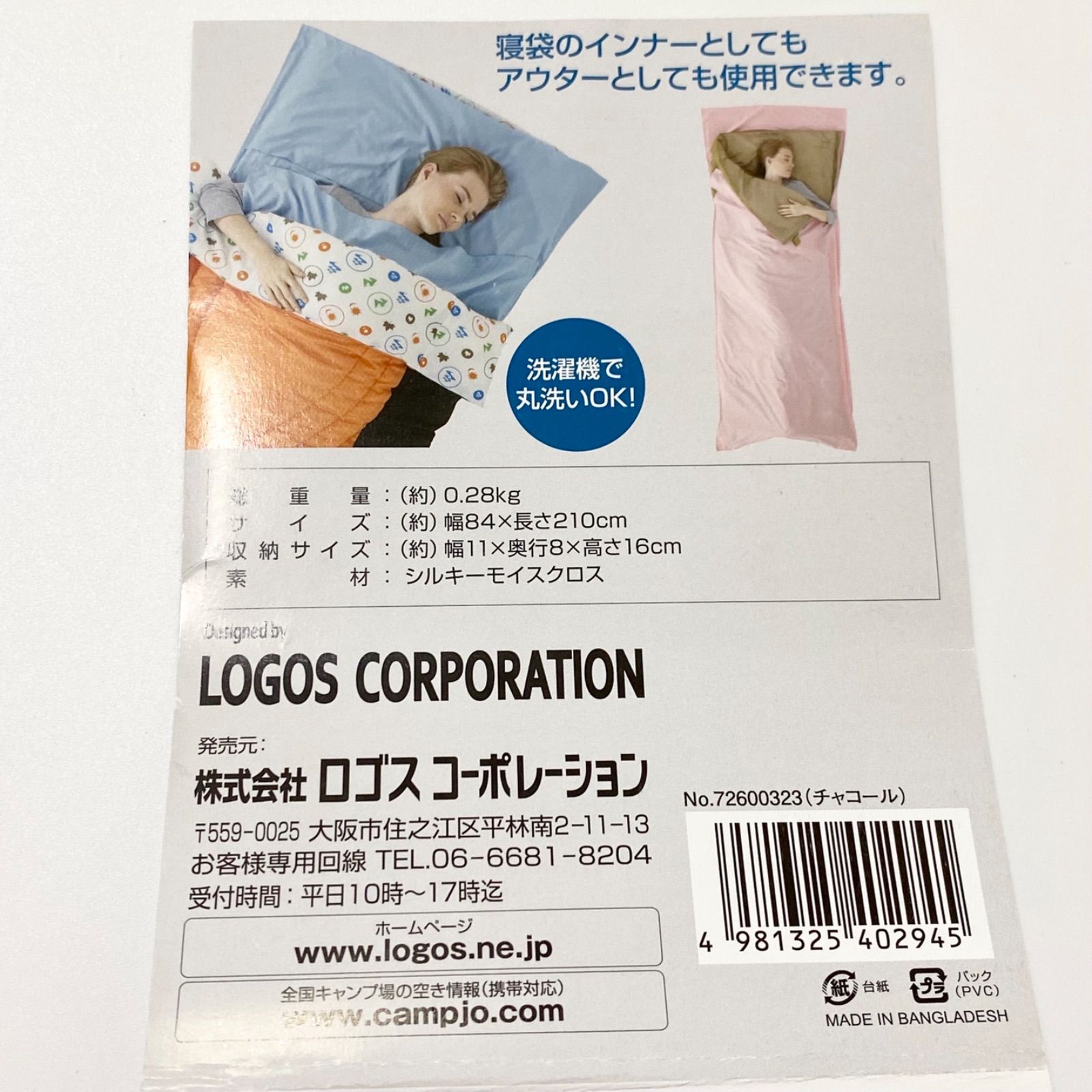 新品 ロゴスLOGOS 寝袋 シルキーインナーシュラフ 収納袋付き 送料無料