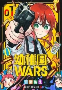 [473308]幼稚園 WARS(14冊セット)第 1〜14 巻 レンタル落ち【全巻 コミック・本 中古 Comic】レンタル落ち 幼稚園 WARS(14冊セット)第 1～14 巻 レンタル用【全巻 コミック