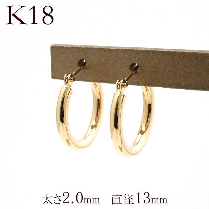 K18 18金 2×13mm フープピアス 【日本製・本物 刻印入り】⋈♡*。゜