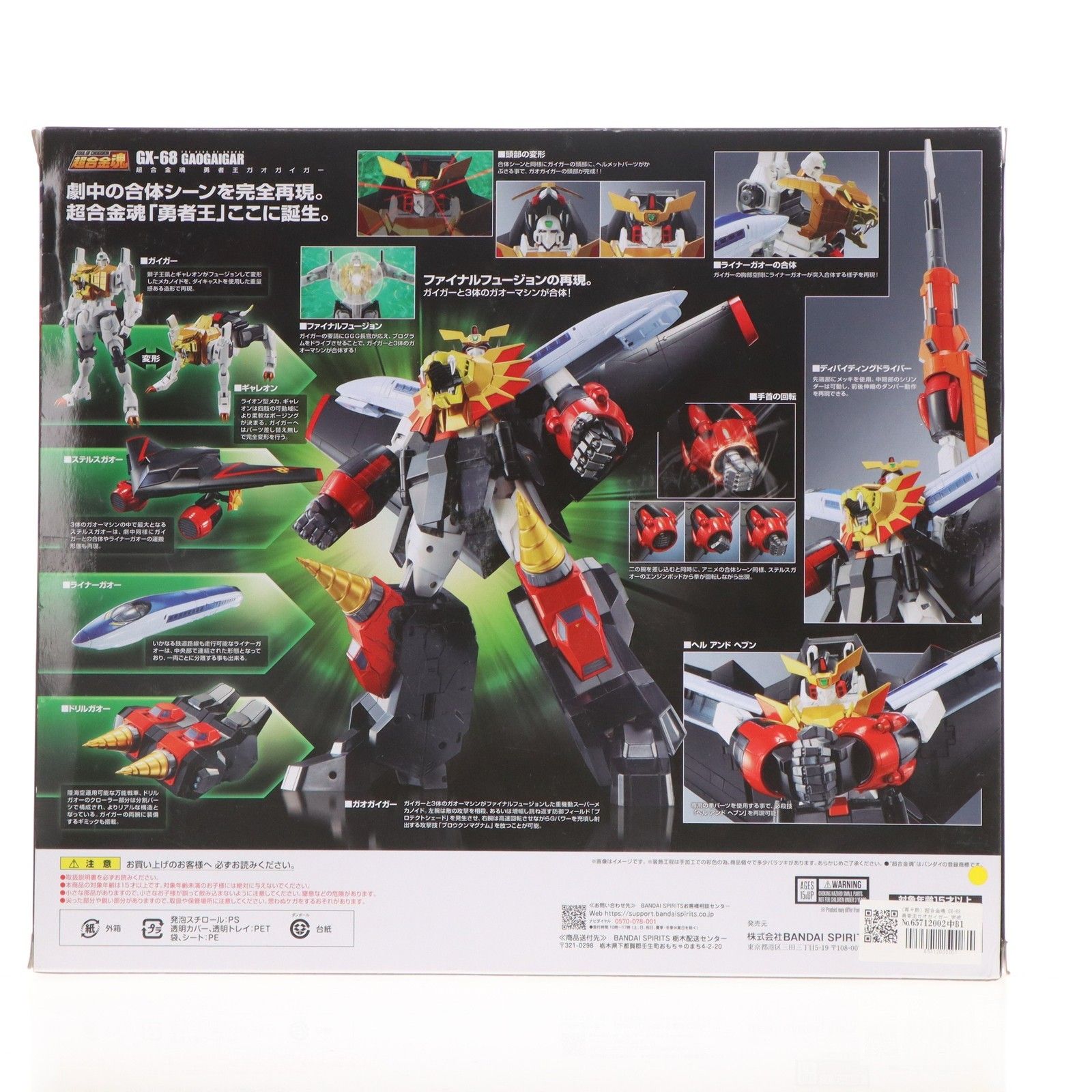 再々販) 超合金魂 GX-68 勇者王ガオガイガー 完成トイ バンダイ