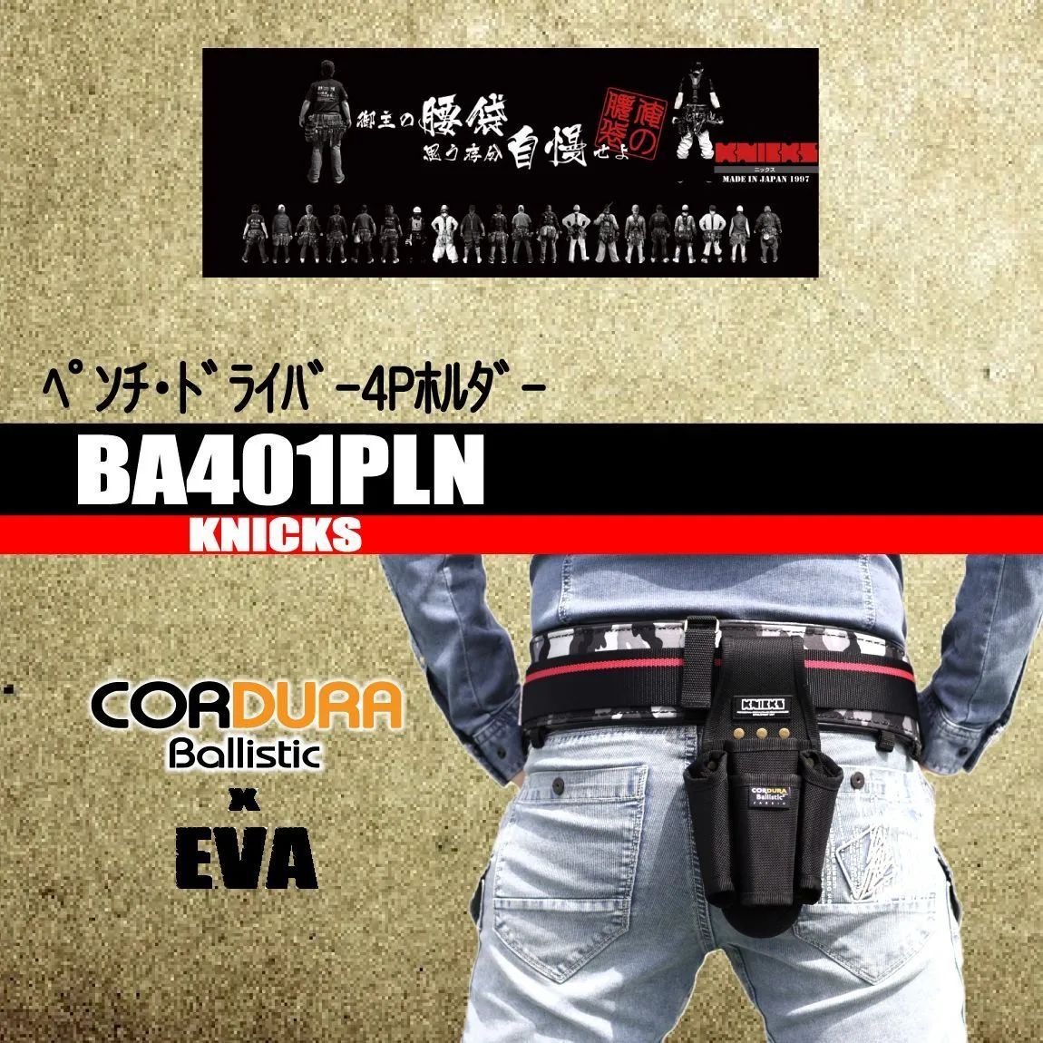 ニックス ペンチ・ドライバー4Pホルダー 【EVA/コーデュラバリスティック】 BA401PLN　高級工具差