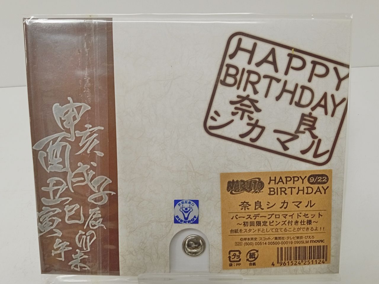 NARUTO ナルト バースデーブロマイドセット 初回限定 ピンズ付き仕様